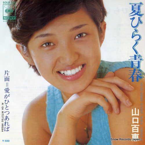 Vintage Record YAMAGUCHI, MOMOE - natsu hiraku seishun - SOLB280