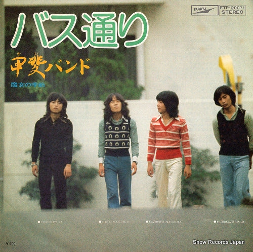 Vintage Record KAI BAND - bas doori - ETP-20071