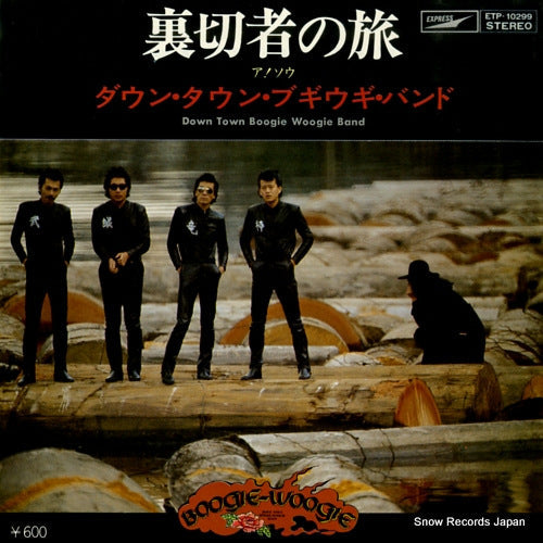 Vintage Record DOWN TOWN BOOGIE WOOGIE BAND - uragirimono no tabi - ETP-10299