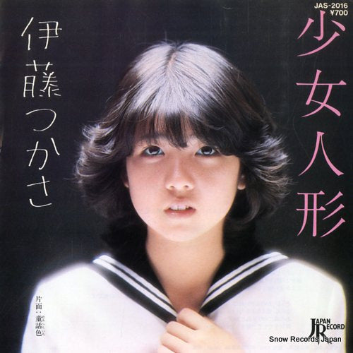 Vintage Record ITOH, TSUKASA - shojo ningyo - JAS-2016