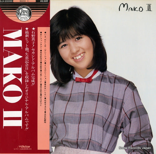 Vintage Record ISHINO, MAKO - mako ii - SJX-20099