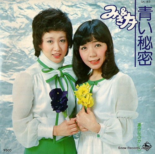 Vintage Record MIKI & NANA - aoi himitsu - GK-83