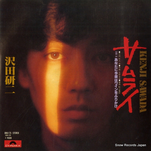 Vintage Record SAWADA, KENJI - samurai - DR6175