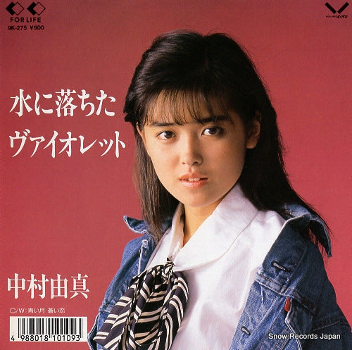 Vintage Record NAKAMURA, YUMA - mizu ni ochita violet - 9K-275