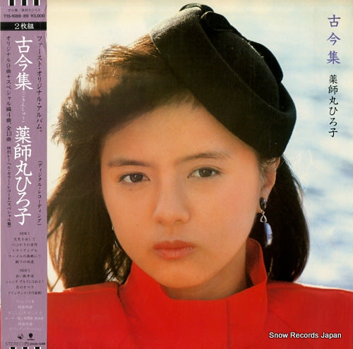 Vintage Record YAKUSHIMARU, HIROKO - kokinsyuu - T15-1088