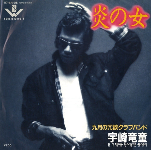 Vintage Record UZAKI, RYUDO - honoo no onna - 07.5H-95