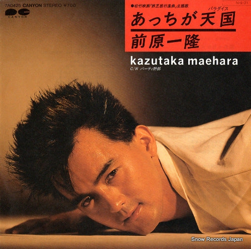 Vintage Record MAEHARA, KAZUTAKA - acchi ga paradaisu - 7A0425