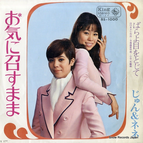 Vintage Record JUN AND NENE - okinimesu mama - BS-1000