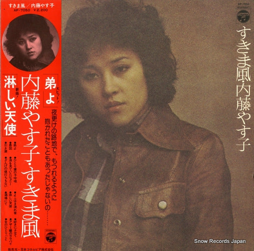 Vintage Record NAITO, YASUKO - sukimakaze - AP-7050