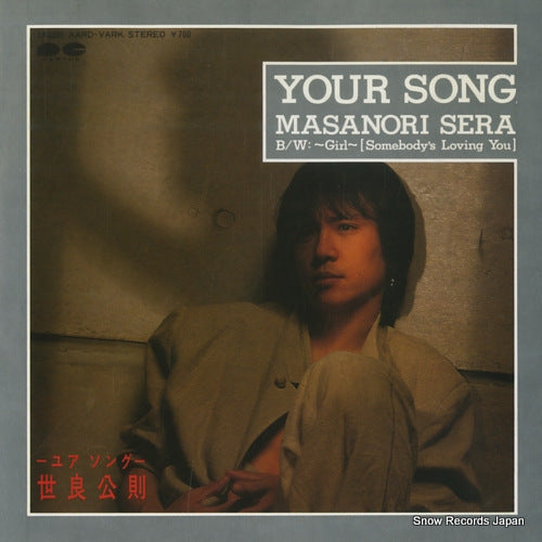 Vintage Record SERA, MASANORI - your song - 7A0285