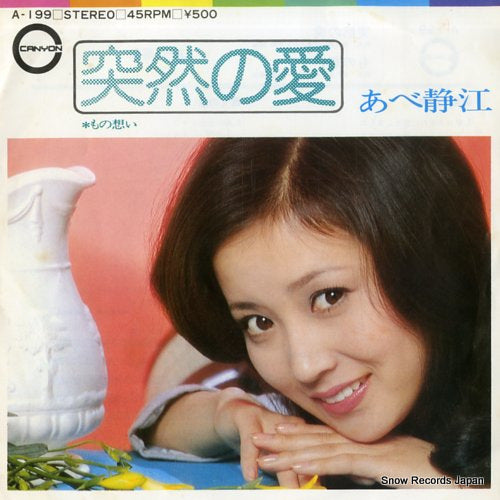 Vintage Record ABE, SHIZUE - totsuzen no ai - A-199