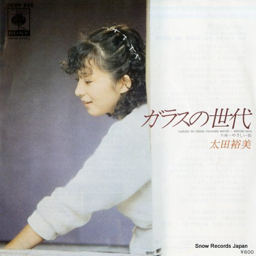 Vintage Record OHTA, HIROMI - glass no sedai - 06SH656