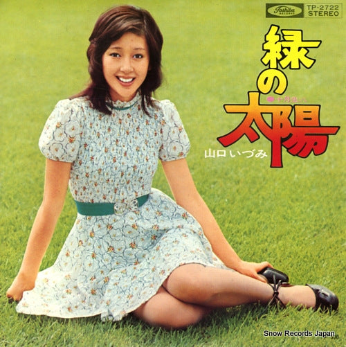 Vintage Record YAMAGUCHI, IZUMI - midori no taiyo - TP-2722