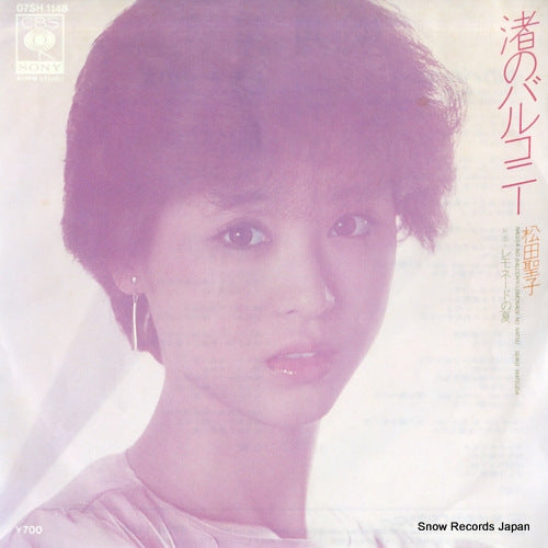 Vintage Record MATSUDA, SEIKO - nagisa no balcony - 07SH1148