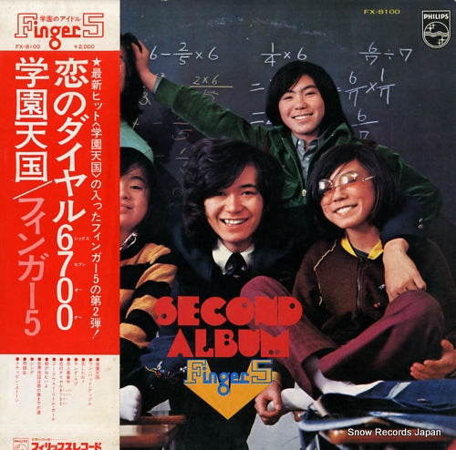 Vintage Record FINGER 5 - gakuen tengoku - FX-8100