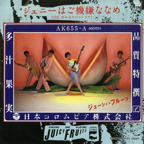 Vintage Record JUICY FRUITS - jenny wa gokigen naname - AK-655-A