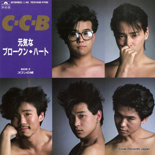 Vintage Record C-C-B - genki na broken heart - 7DX1420