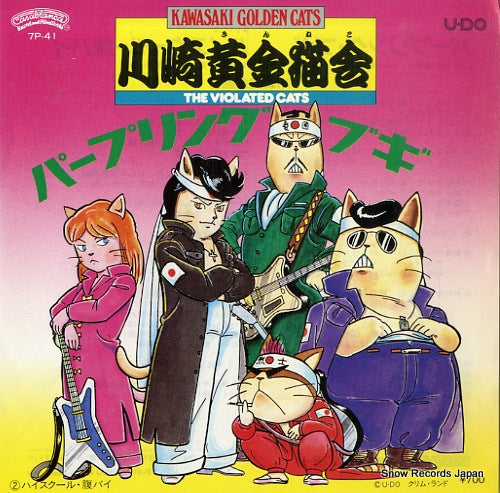 Vintage Record KAWAZAKI GOLDEN CATS - purpurin boogie - 7P-41