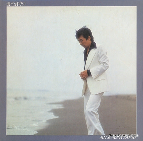 Vintage Record SATOH, MITSUMASA - ai no owari ni - 25AH114