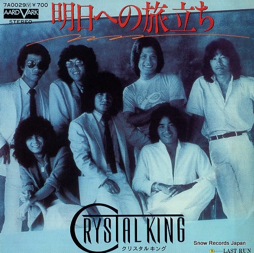Vintage Record CRYSTAL KING - asu e no tabidachi - 7A0029
