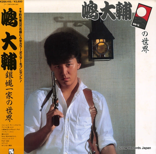 Vintage Record SHIMA, DAISUKE - ginbae ikka no sekai - K28A-415