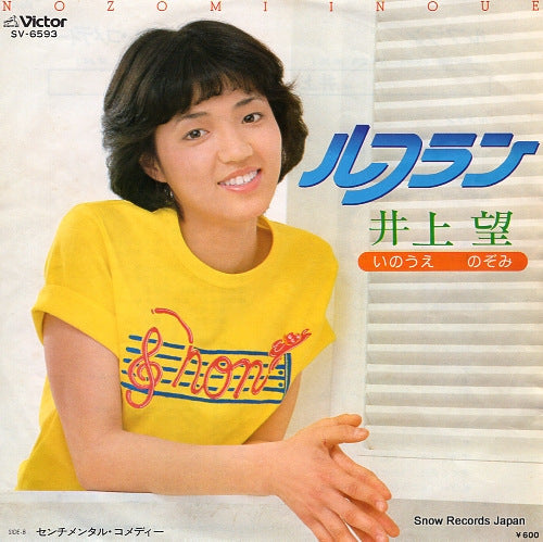 Vintage Record INOUE, NOZOMI - rufuran - SV-6593