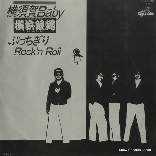 Vintage Record YOKOHAMA GINBAE - yokosuka baby - K07S-36