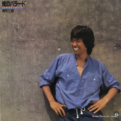 Vintage Record TOKITO, SABURO - ore no ballad - L-12535
