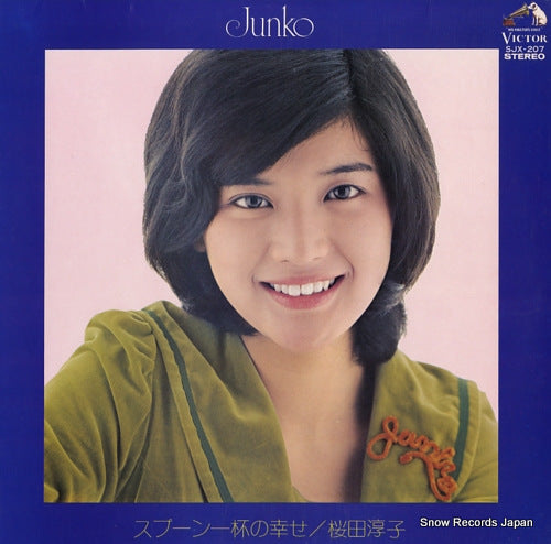 Vintage Record SAKURADA, JUNKO - spoon ippai no shiawase - SJX-207