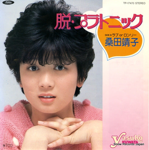Vintage Record KUWATA, YASUKO - datsu platnic - TP-17470