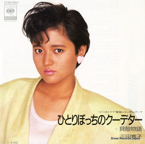 Vintage Record MITA, HIROKO - hitori bocchi no coup d'etat - 07SH1664