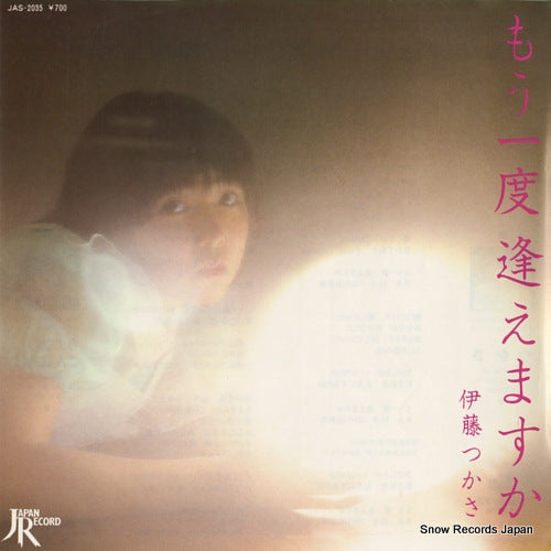 Vintage Record ITOH, TSUKASA - mo ichido aemasuka - JAS-2035