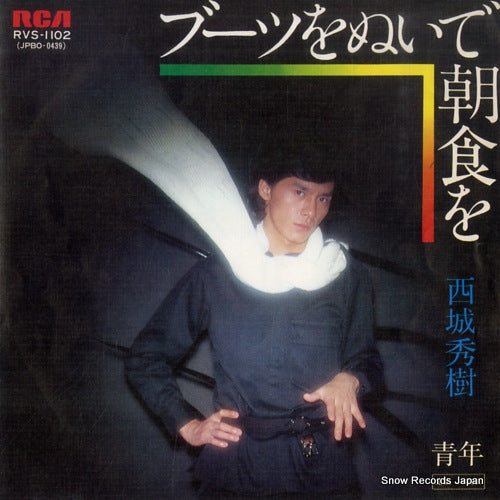 Vintage Record SAIJO, HIDEKI - boots wo nuide choshoku wo - RVS-1102