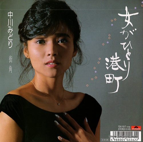 Vintage Record NAKAGAWA, MIDORI - onna ga hitori minatomachi - 7DX1517