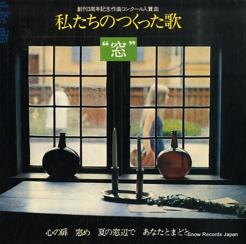 Vintage Record V/A - watashitachi no tsukutta uta "mado" - SG547