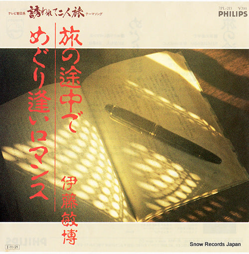 Vintage Record ITOH, TOSHIHIRO - tabi no tochu de - 7PL-213