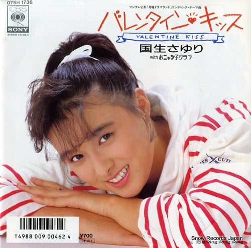 Vintage Record KOKUSHO, SAYURI - valentine kiss - 07SH1736