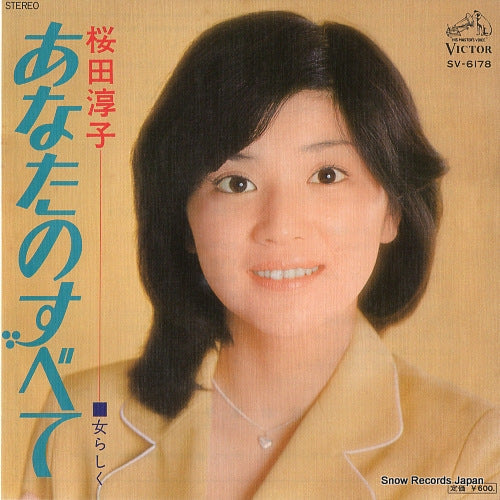 Vintage Record SAKURADA, JUNKO - anata no subete - SV-6178