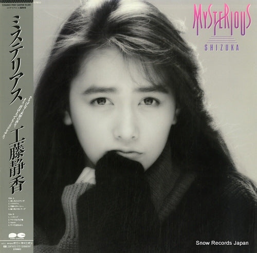 Vintage Record KUDO, SHIZUKA - mysterious - C25A0621