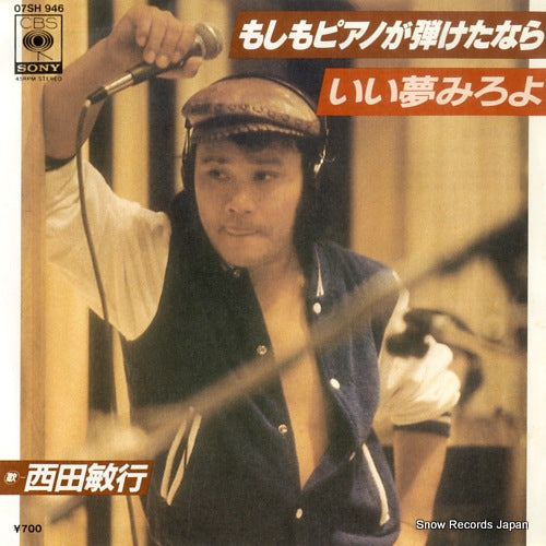 Vintage Record NISHIDA, TOSHIYUKI - iiyume miroyo - 07SH946