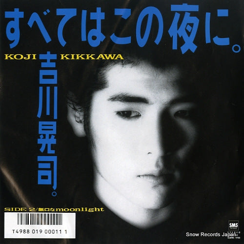 Vintage Record KIKKAWA, KOJI - subete wa kono yoru ni - SM07-265