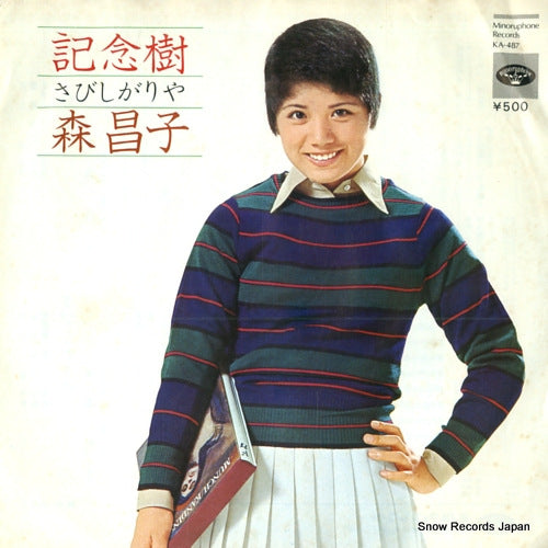 Vintage Record MORI, MASAKO - kinenju - KA-487