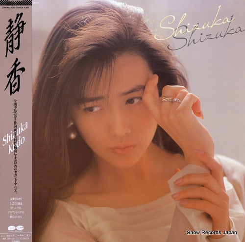 Vintage Record KUDO, SHIZUKA - shizuka - C19A0653