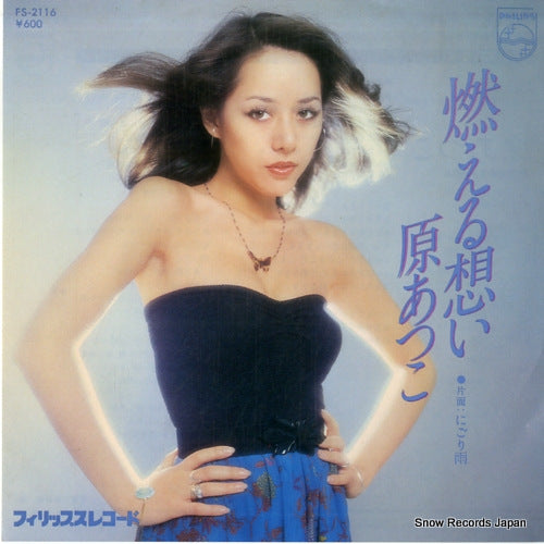 Vintage Record HARA, ATSUKO - moeru omoi - FS-2116