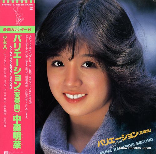 Vintage Record NAKAMORI, AKINA - variation (hensokyoku) - L-12550