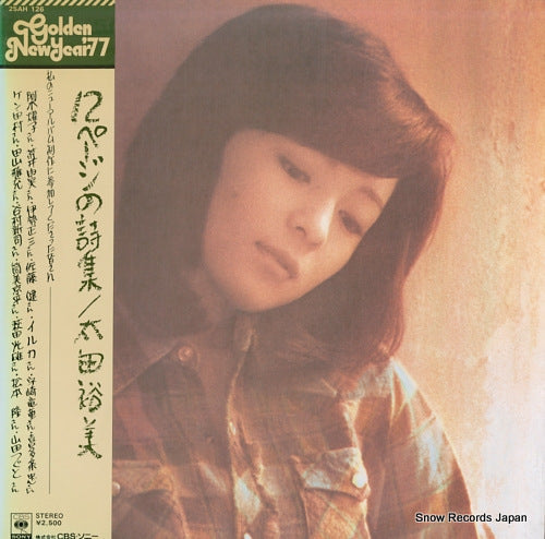 Vintage Record OHTA, HIROMI - 12page no shishu - 25AH126