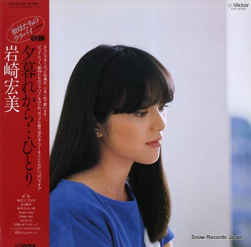 Vintage Record IWASAKI, HIROMI - yuugurekara hitori - SJX-30155