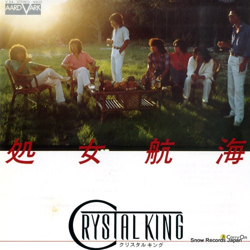 Vintage Record CRYSTAL KING - shojo kokai - V-54