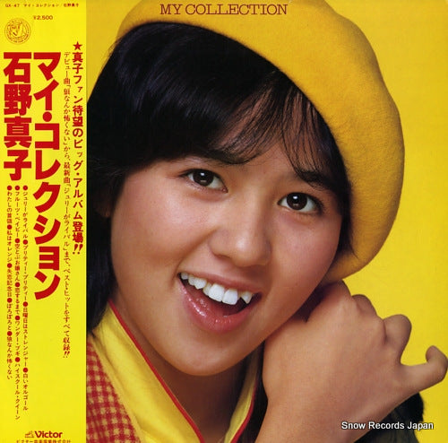 Vintage Record ISHINO, MAKO - my collection - GX-47