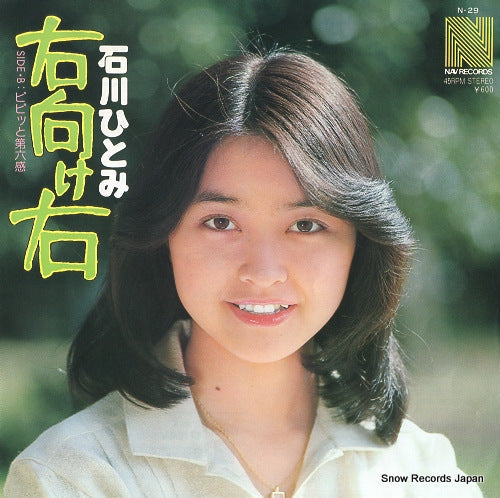 Vintage Record ISHIKAWA, HITOMI - migi muke migi - N-29